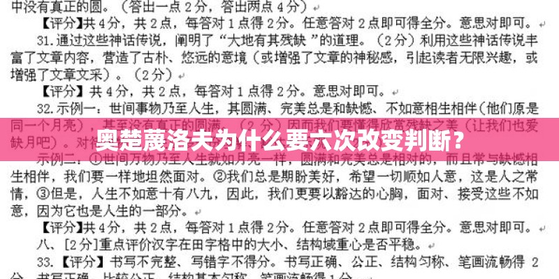 奥楚蔑洛夫为什么要六次改变判断？