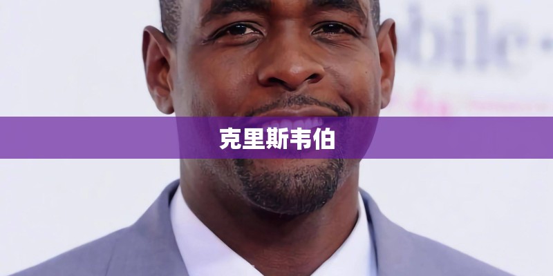 求Dream High 第一季主要成员演职员表。