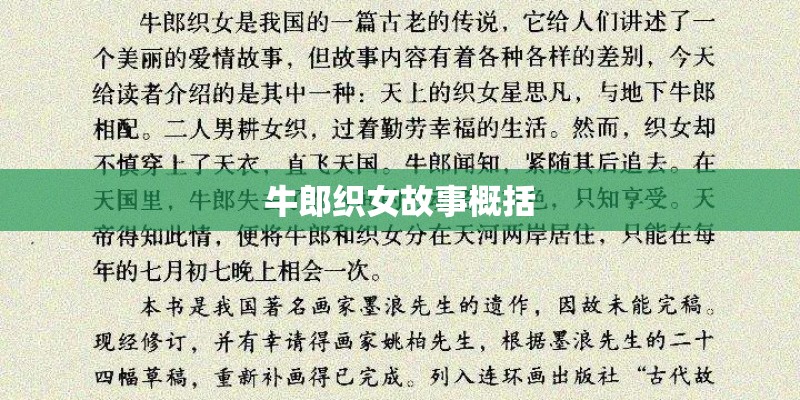 牛郎织女故事概括