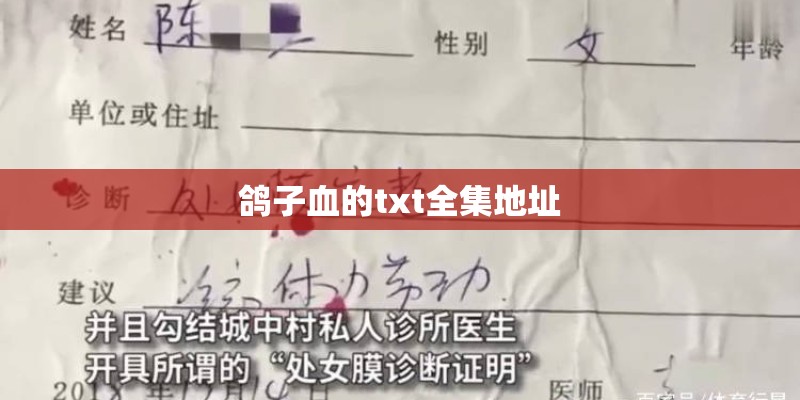 鸽子血的txt全集地址 鸽子血的txt全集地址