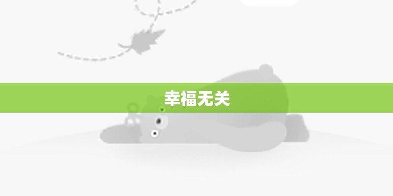 有这样的歌词“我是一个菠菜,菠菜,菠菜,菠菜,.我我我我我我”这是什么歌？